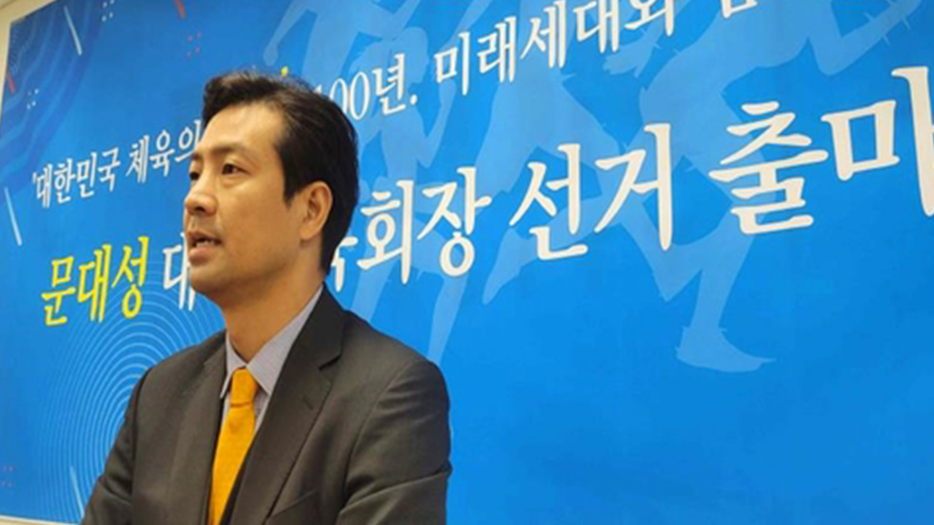 문대성 전 IOC선수위원 <em class='find'온라인카지노 사이트</em 출마…"체육인 대변하겠다"