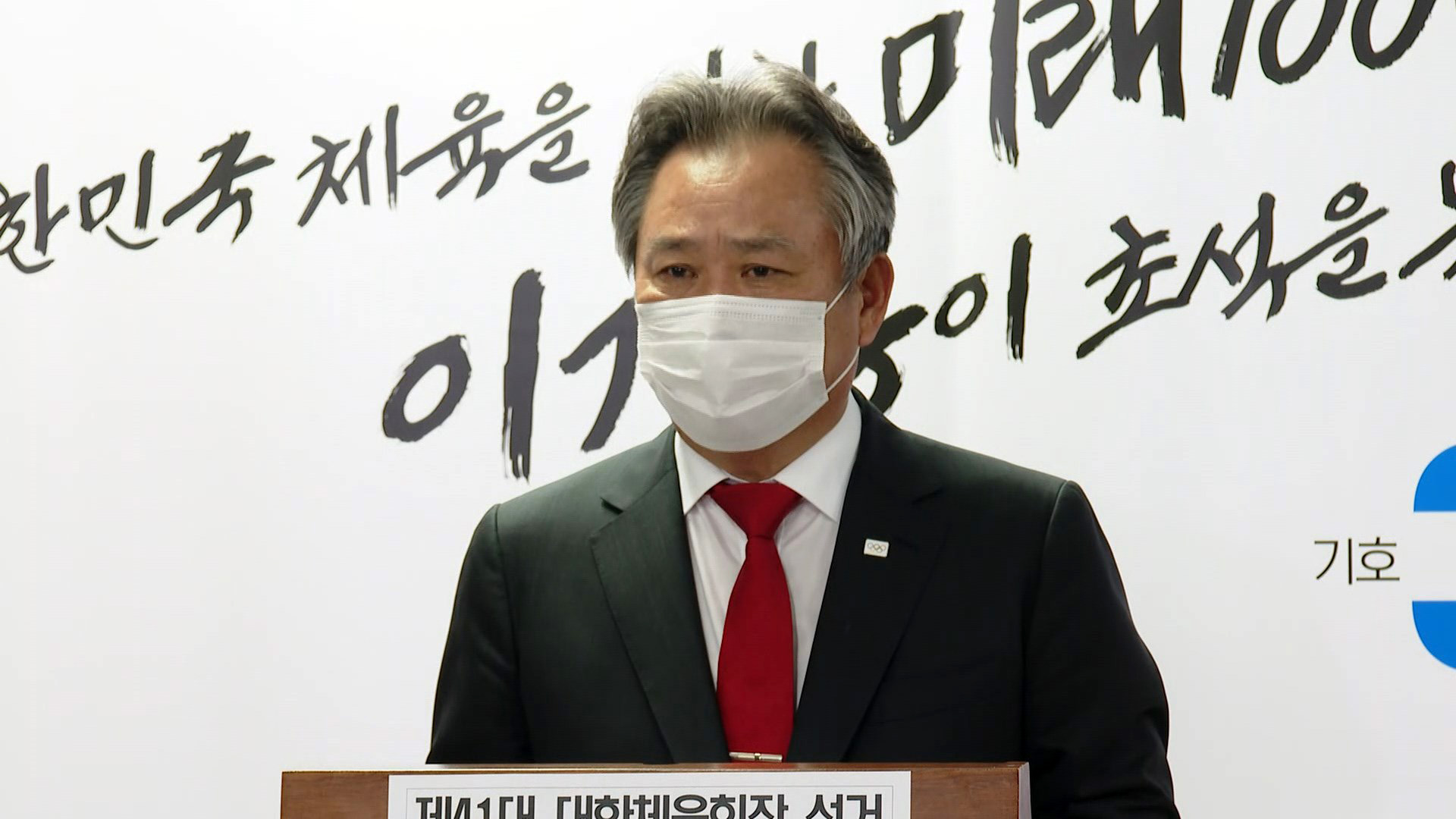 4년 더…이기흥 <em class='find'온라인카지노 사이트</em 재선 성공