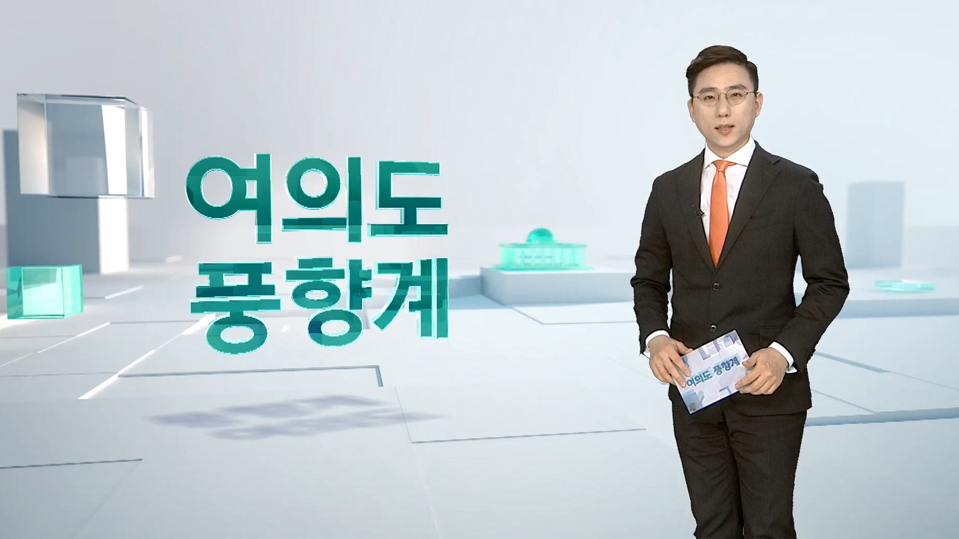 [여의도풍향계] 불붙은 기본소득 논쟁…대선 어젠다 경쟁 막 올랐다