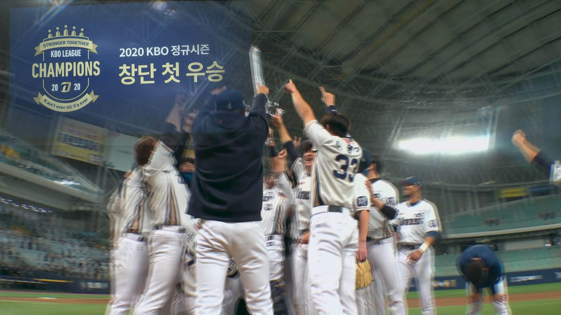 NC의 독주체제?…LG·키움·두산 "우리 목표도 우승"