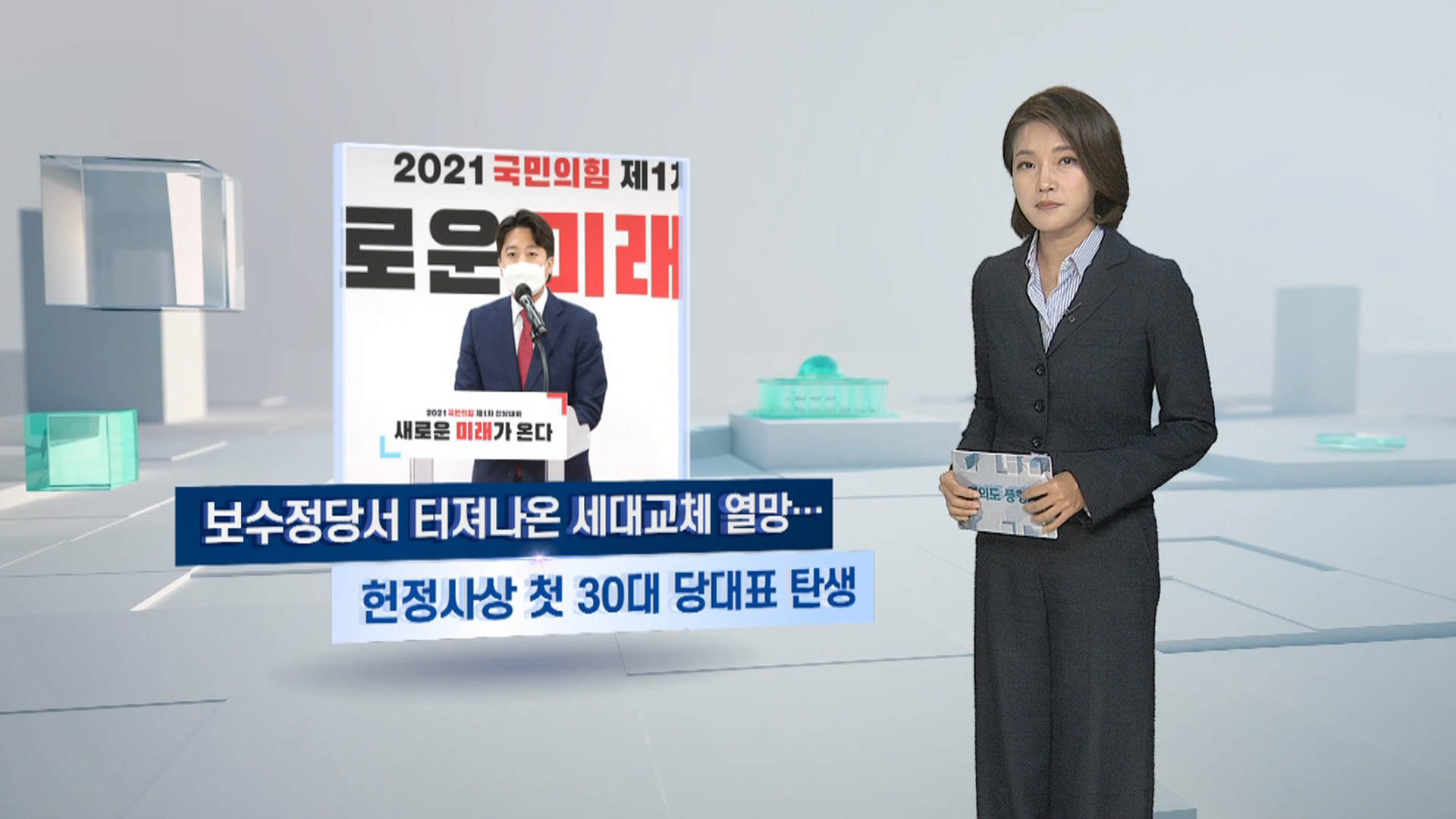 [에볼루션 카지노 사이트] 이준석發 <em class='find'세대교체</em 정치권 상륙…대선판도 흔드나