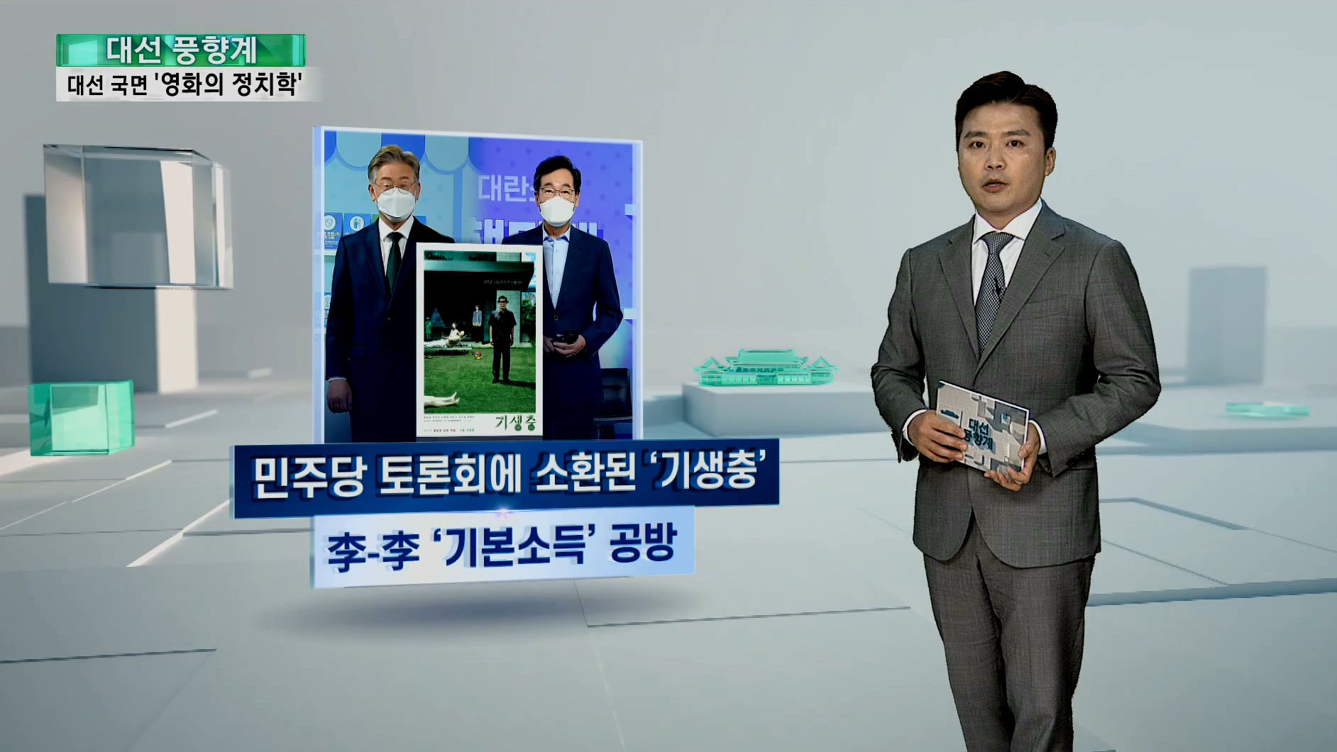 [한국 온라인카지노풍향계] 한국 온라인카지노판에 소환된 '기생충·미나리'…영화의 정치학