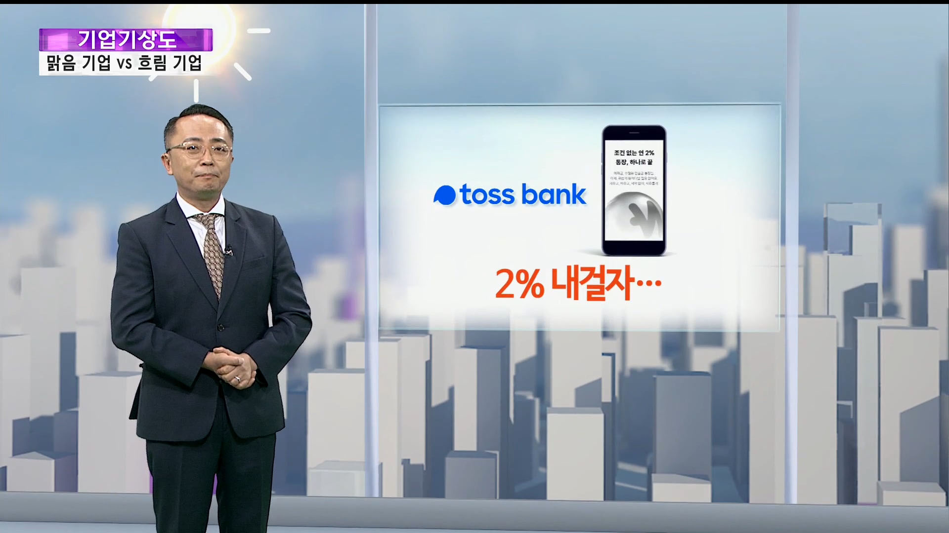 [기업기상도] 한가위 보름달 뜬 기업 vs 태풍 불어 흔들린 기업