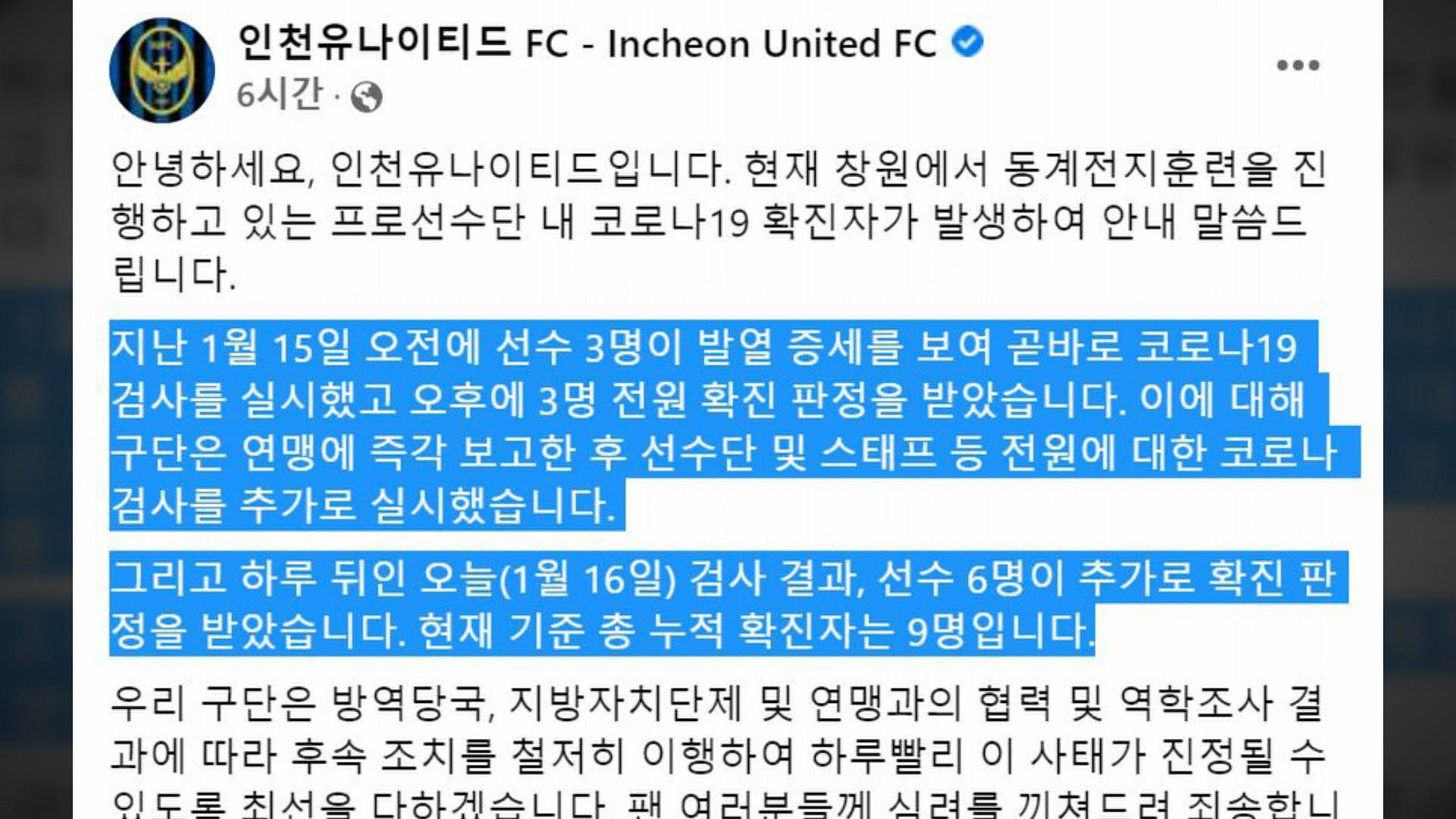 <em class='find'온라인카지노 벳위즈</em 인천 선수 9명, 창원 전지훈련 중 확진