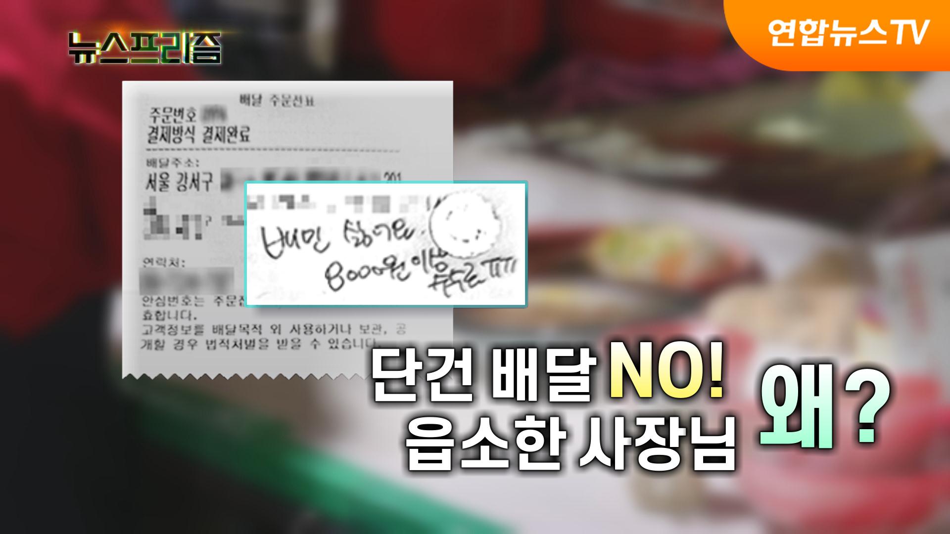 치솟는 배달비…음식점, 손님 불만 해법은? [탐사보도 한국어 온라인 카지노프리즘]