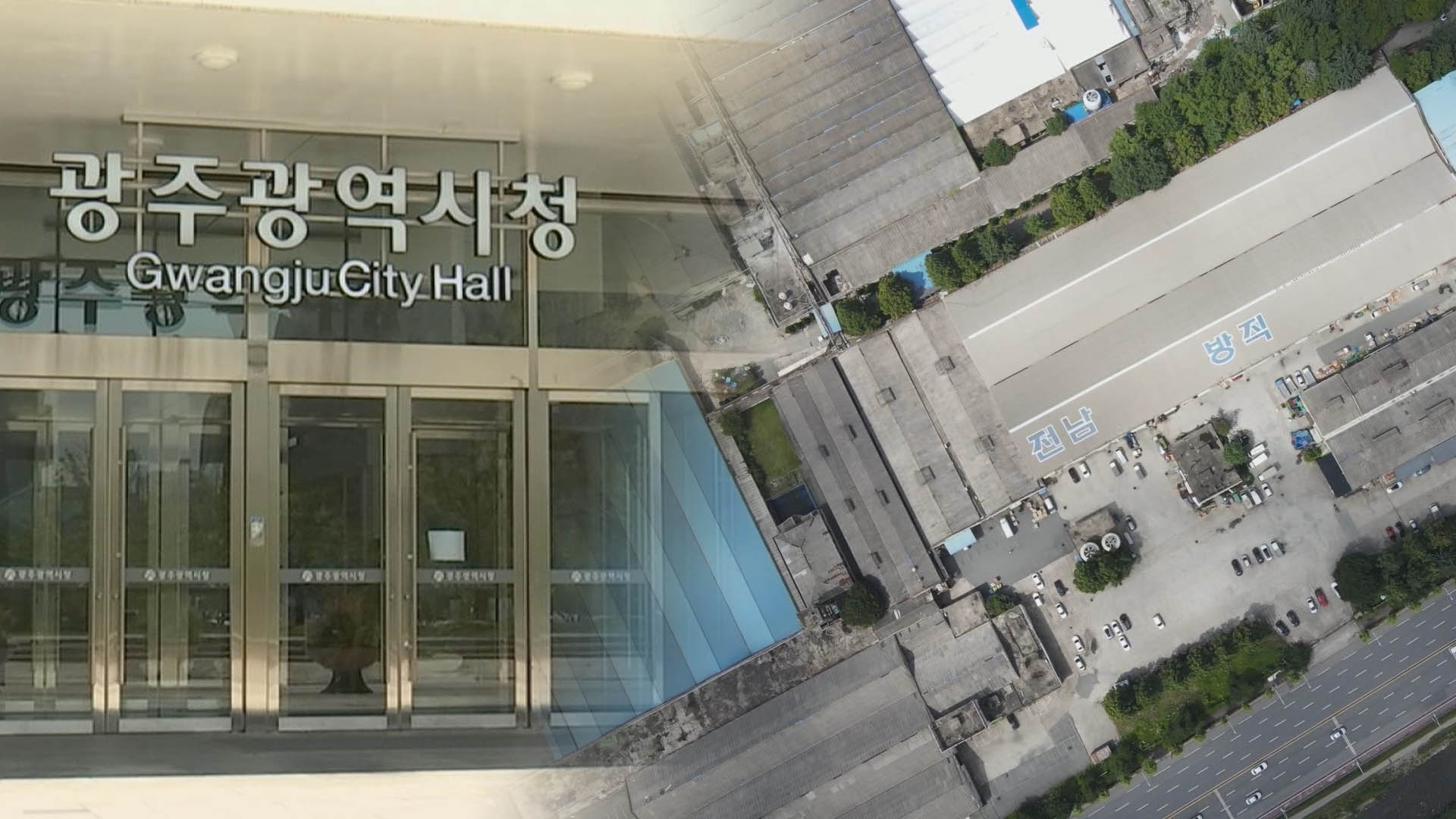 유통 공룡들 광주 복합쇼핑몰 경쟁…기대 속 우려도