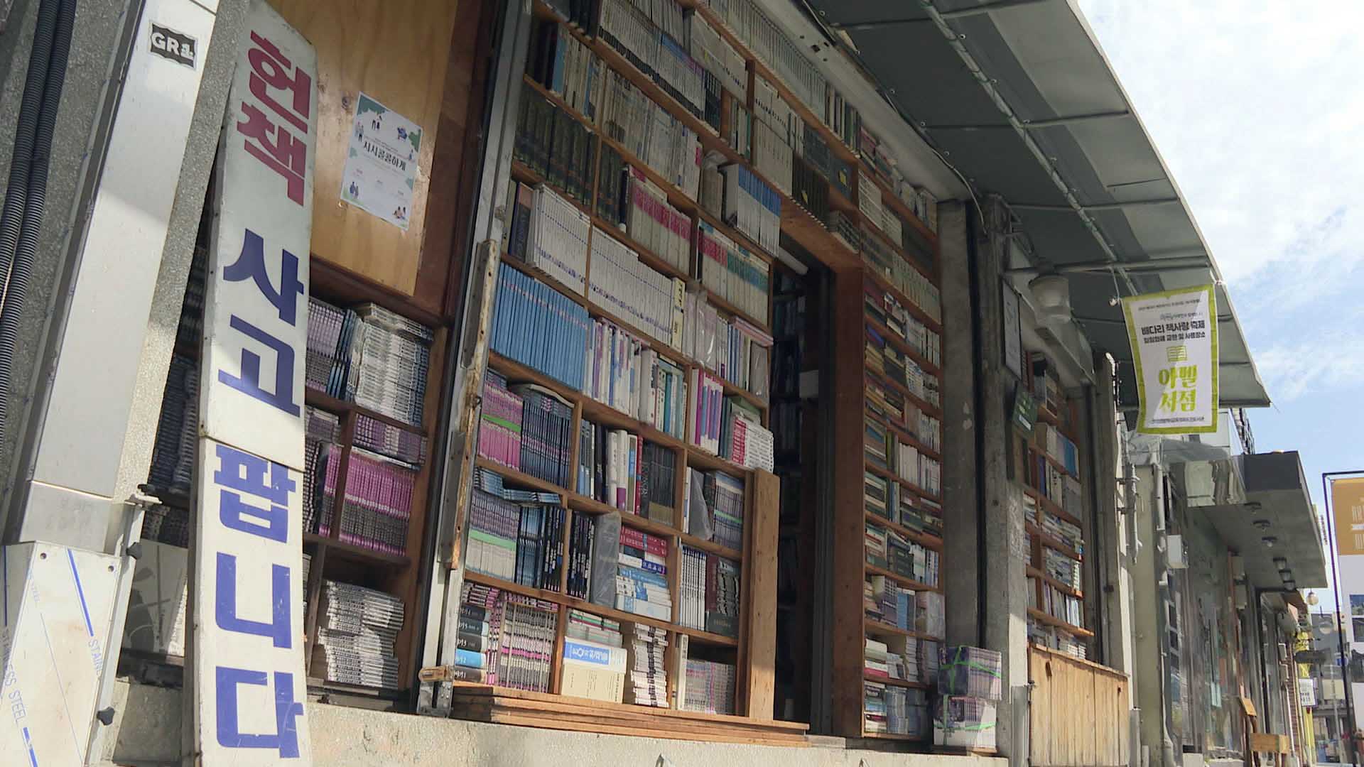 독서의 계절 성큼…배다리 마을로 떠나는 책방 여행