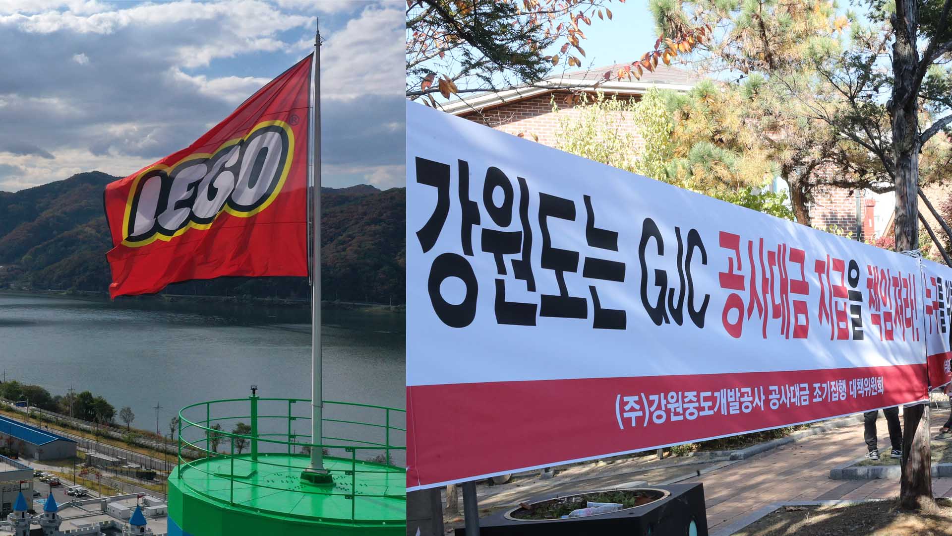 레고랜드 공사 대금 여전히 <em class='find'미온라인카지노 에스뱅크</em…줄도산 위기