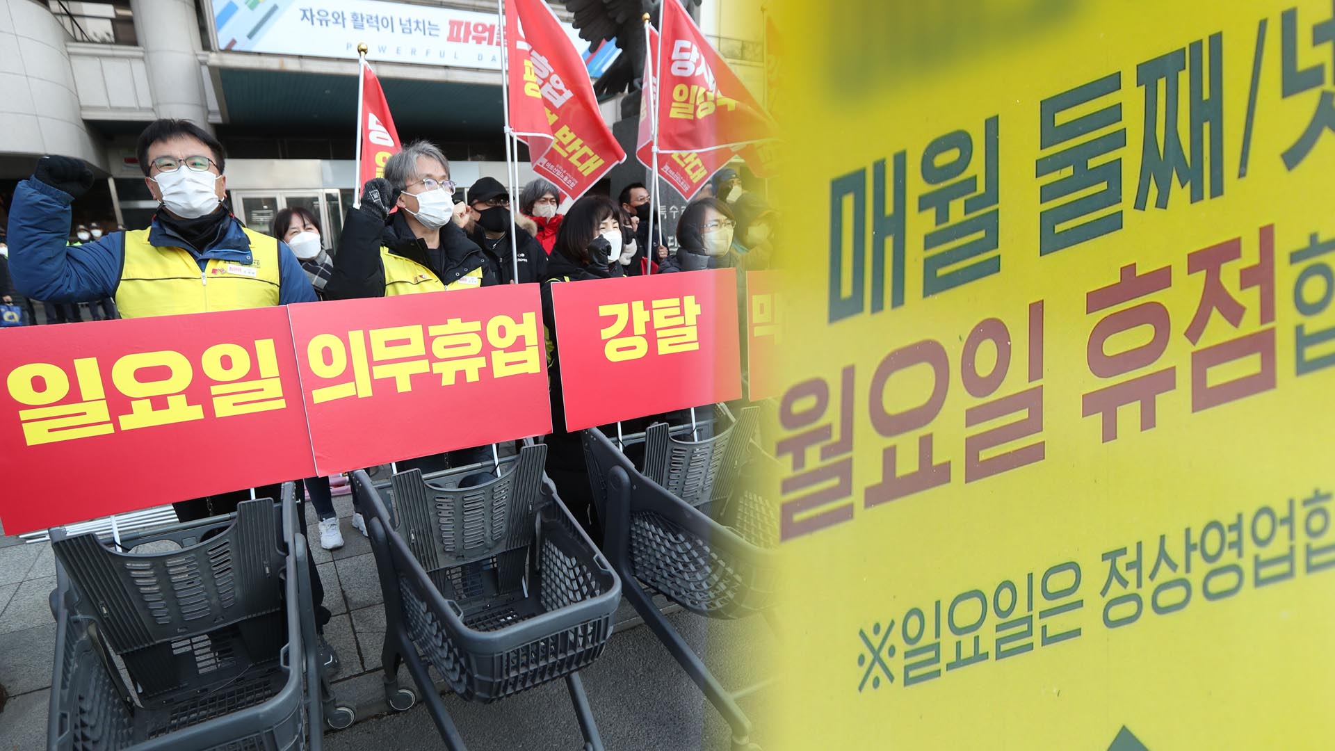 대구 대형마트 평일 의무휴업 시행 갈등…노조 '가처분 신청