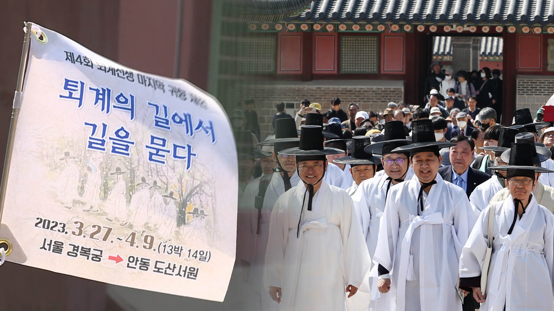 퇴계 이황 마지막 귀향 재현…700리 길 따라 걸으며 퇴계 정신 되새겨