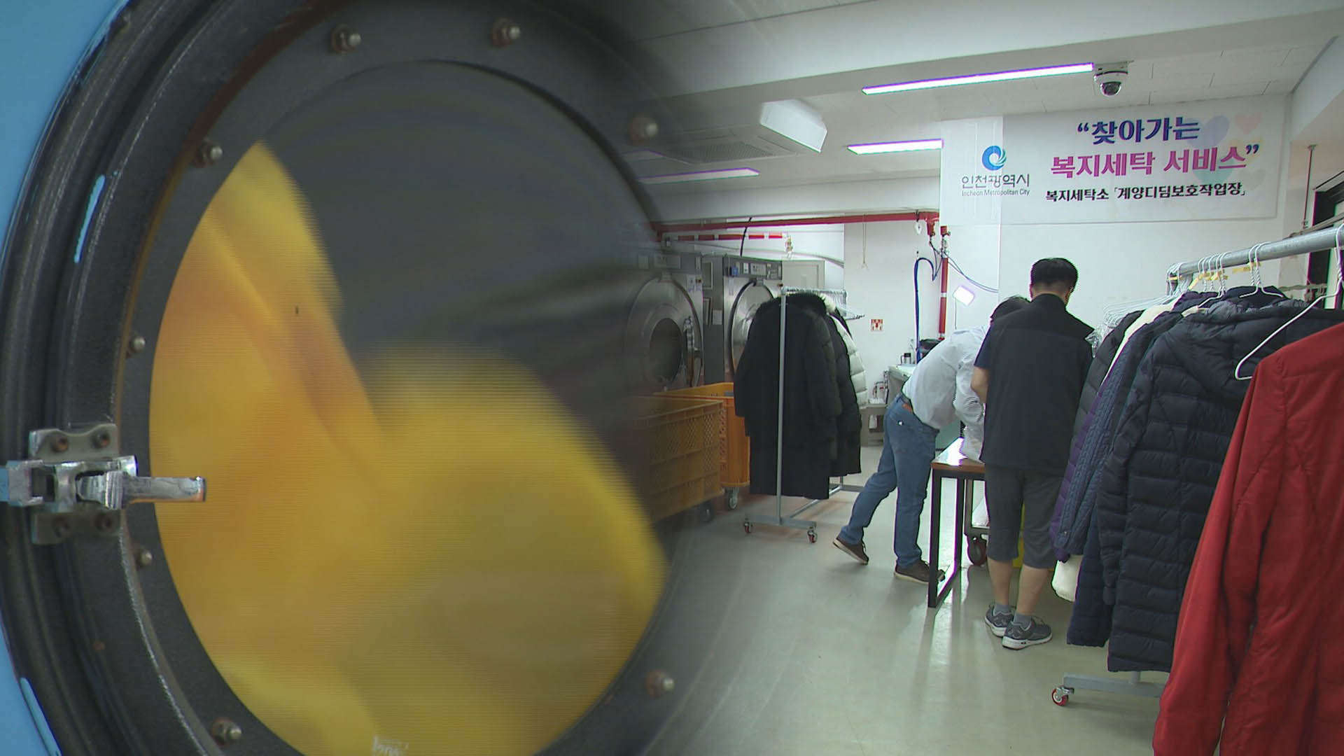 "빨래 걱정마요"…인천시, 취약계층 찾아가는 <em class='find'온라인카지노 유니벳</em 확대