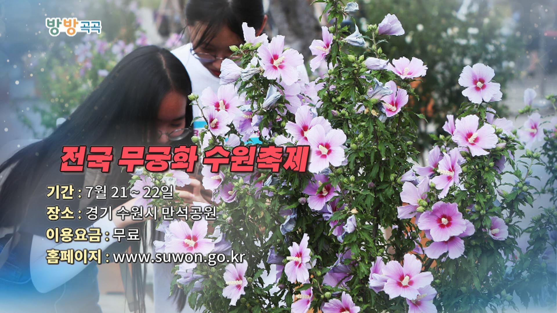 [영상구성] 방방곡곡