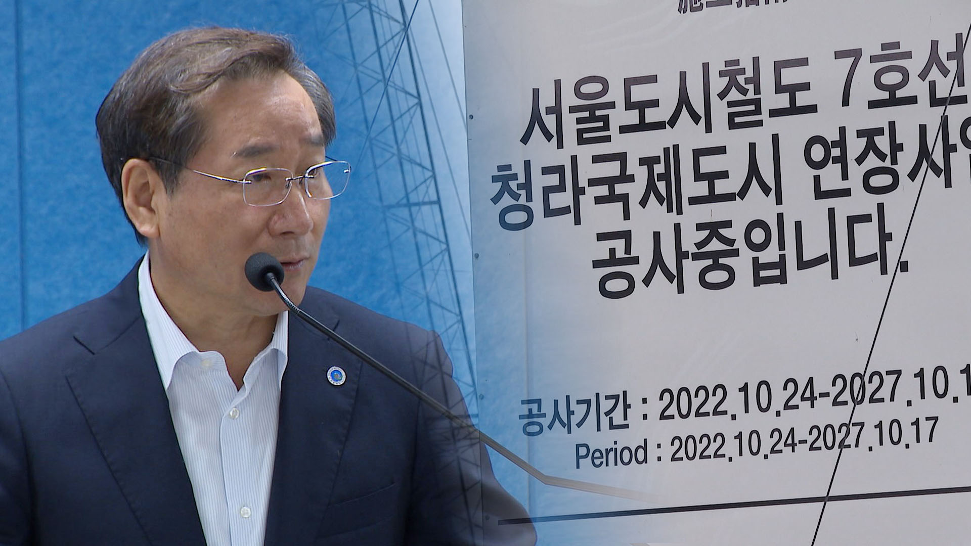 7호선 청라 '돔구장역' 신설…"개통지연 없다"