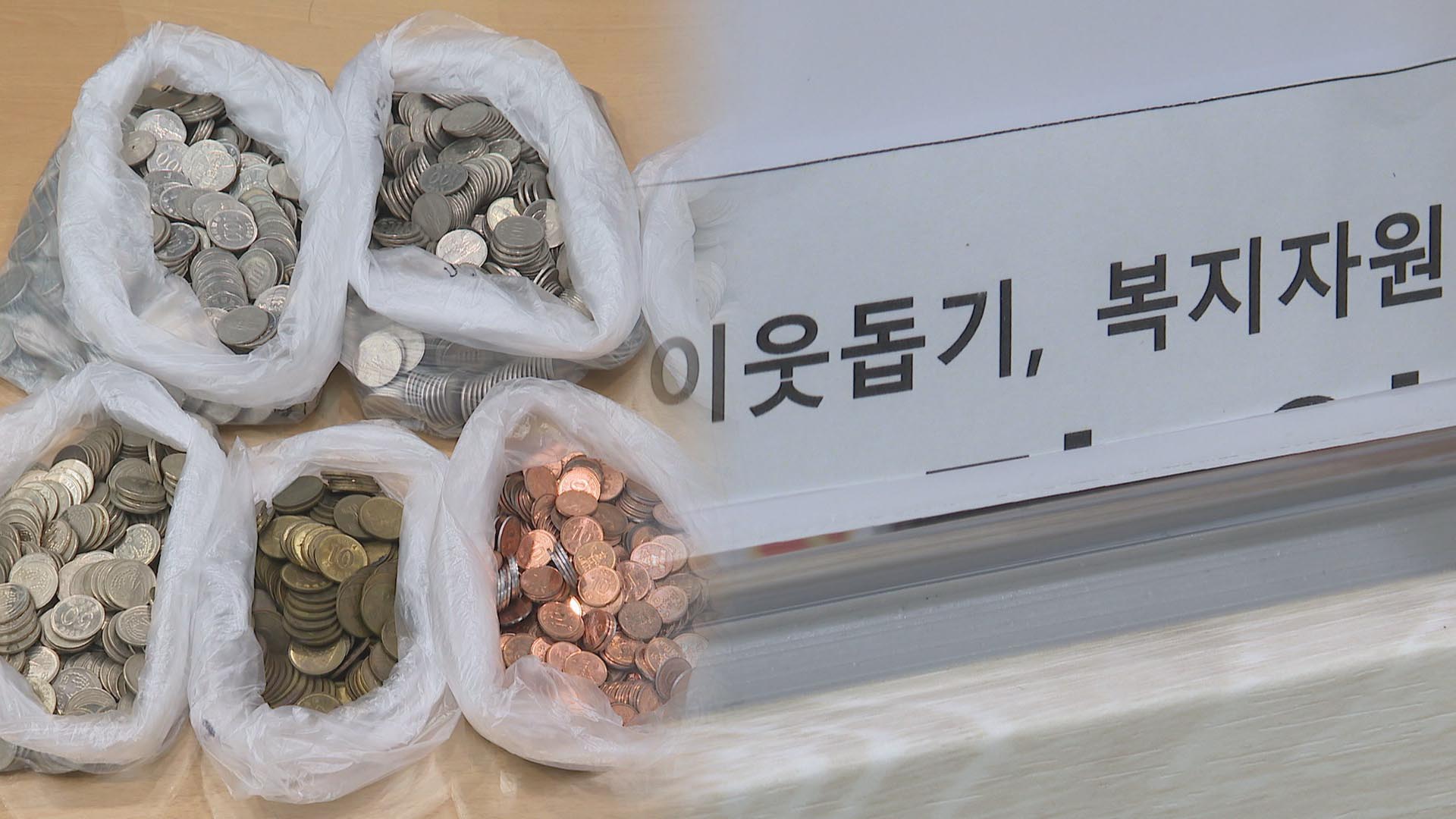 기초수급자가 기부한 <em class='find'온라인카지노 실시간</em 28만원…신문지에 싼 2천만원