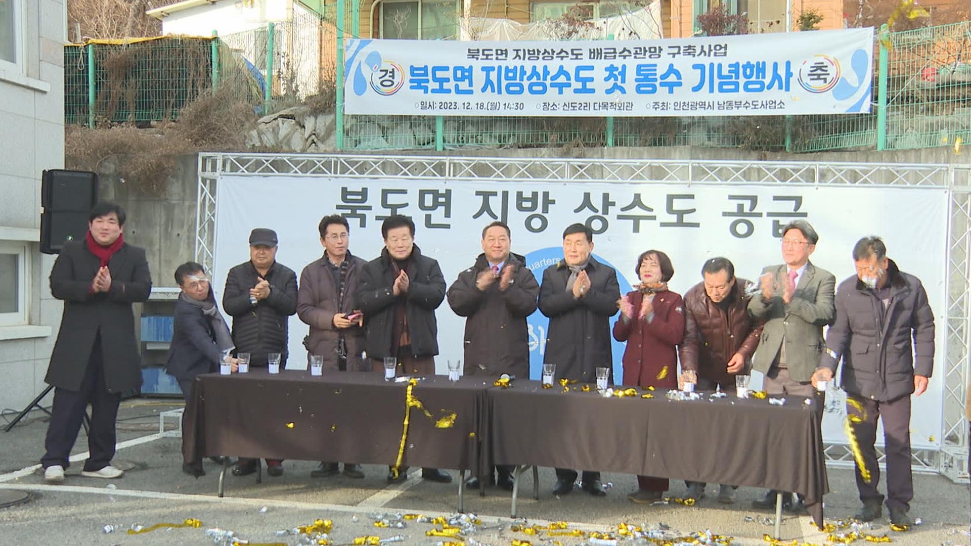 "물 걱정 이젠 끝"…인천 섬마을에 수돗물 첫 공급