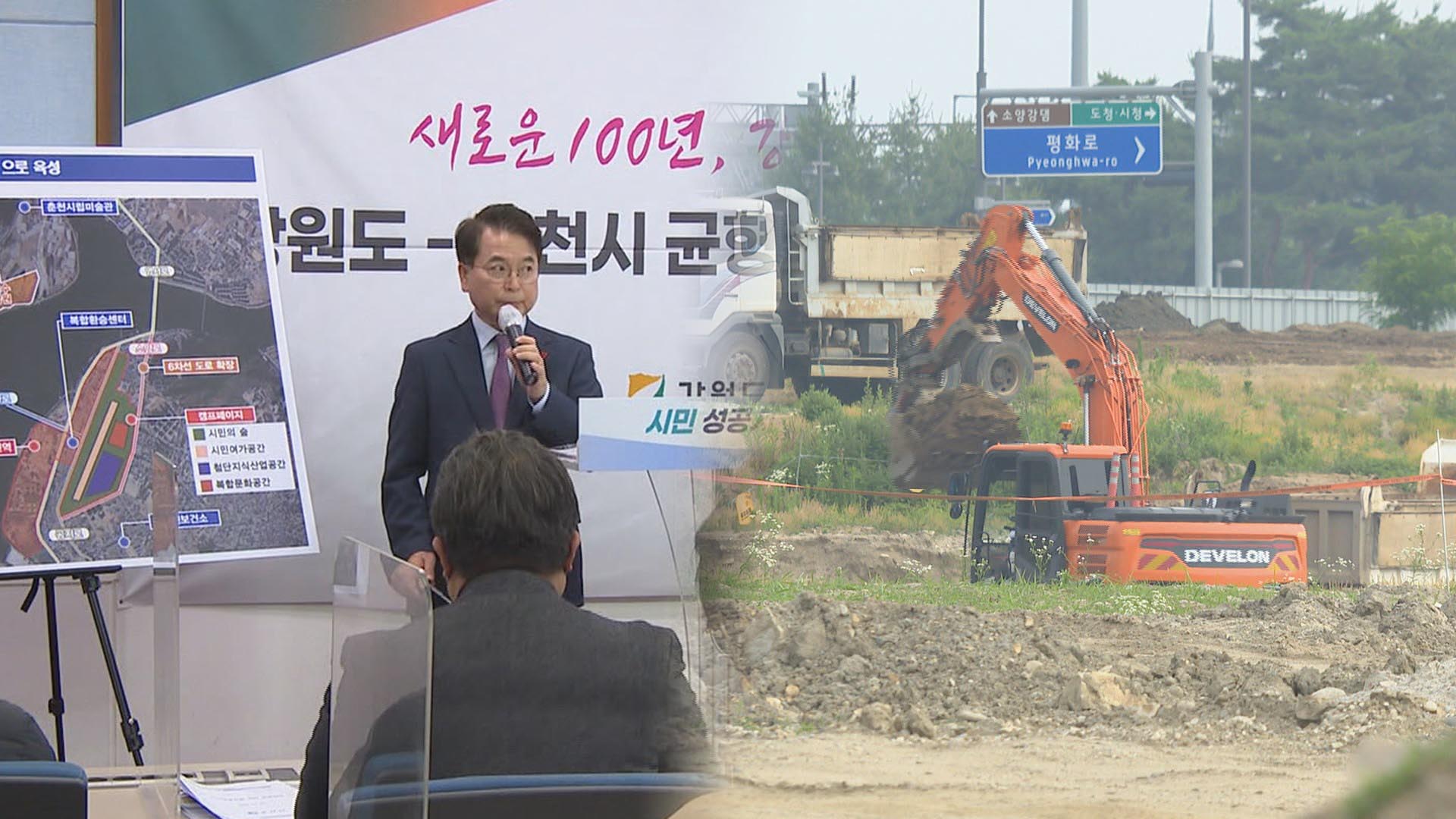 춘천시장, 공원 예정된 옛 한국 최고 온라인카지노 추천기지에 "아파트 개발" 논란